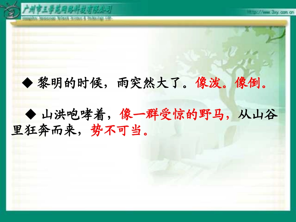 《桥》教学课件(1)_第3页