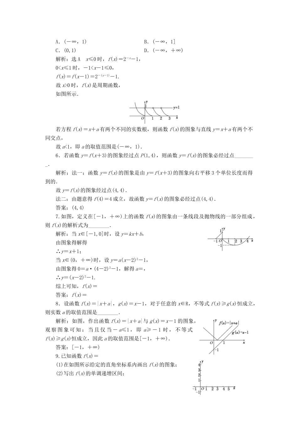 高考数学大一轮复习 第二章 函数、导数及其应用 课时跟踪检测（七）函数的图象练习 文-人教版高三全册数学试题_第3页