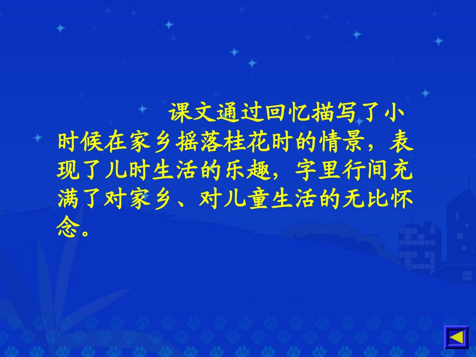《桂花雨》课堂演示课件_第3页