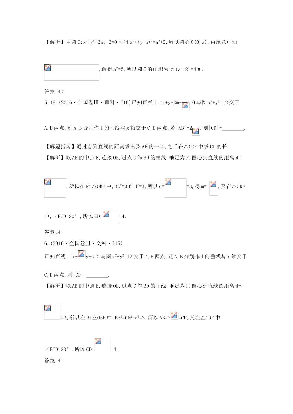 高中数学 考点31 圆的方程、直线与圆、圆与圆的位置关系（含高考试题）新人教A版-新人教A版高三全册数学试题_第2页