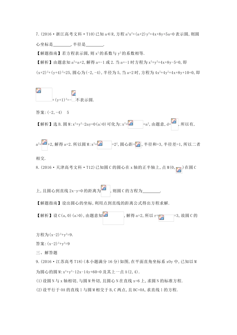 高中数学 考点31 圆的方程、直线与圆、圆与圆的位置关系（含高考试题）新人教A版-新人教A版高三全册数学试题_第3页