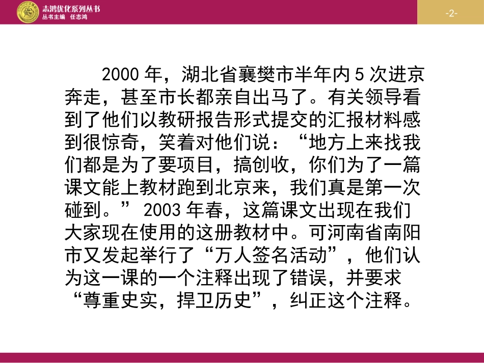《隆中对》教学设计一_第2页
