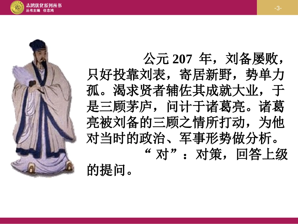 《隆中对》教学设计一_第3页