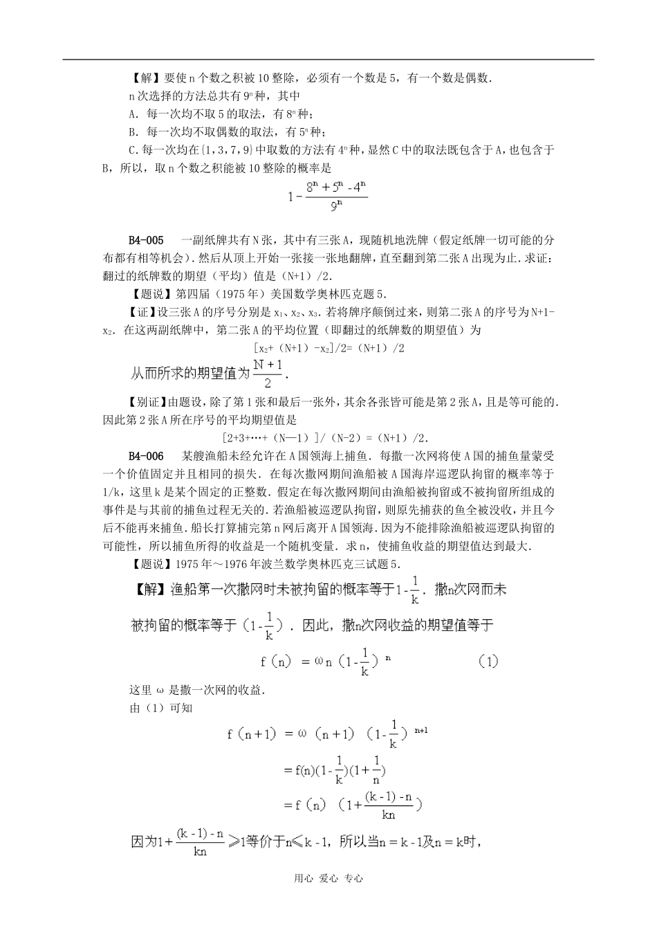 数学奥林匹克题解 代数-二项式定理、概率、数学归纳法_第2页