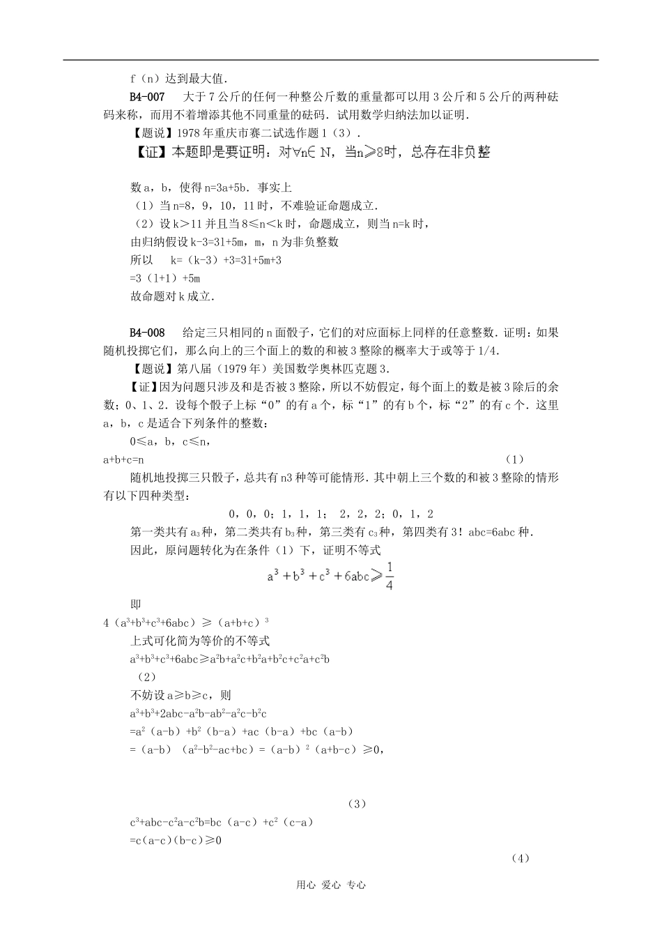 数学奥林匹克题解 代数-二项式定理、概率、数学归纳法_第3页