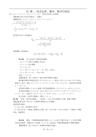 数学奥林匹克题解 代数-二项式定理、概率、数学归纳法