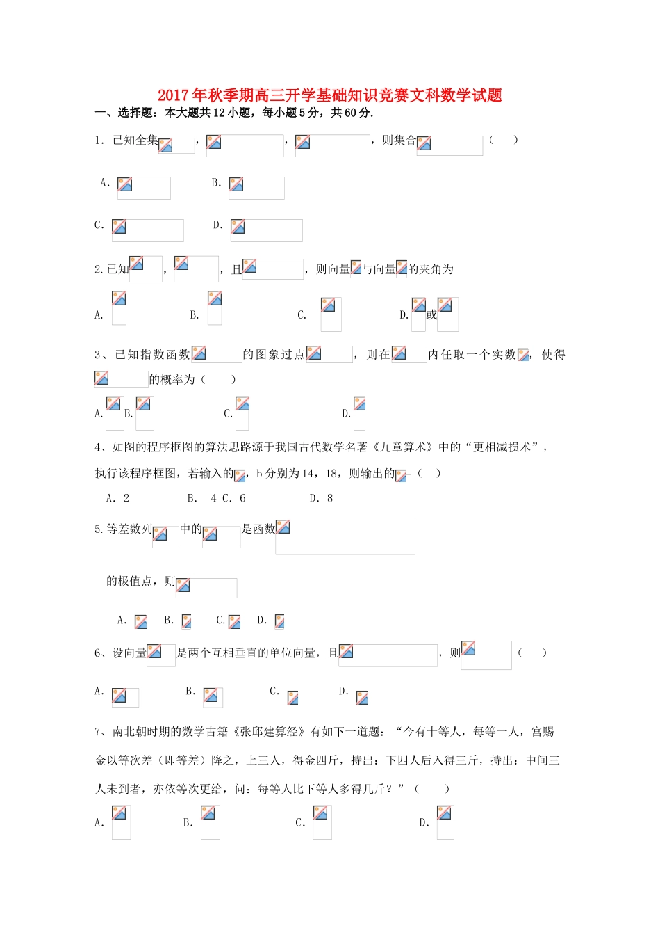广西陆川县高三数学上学期开学基础知识竞赛试题 文-人教版高三全册数学试题_第1页