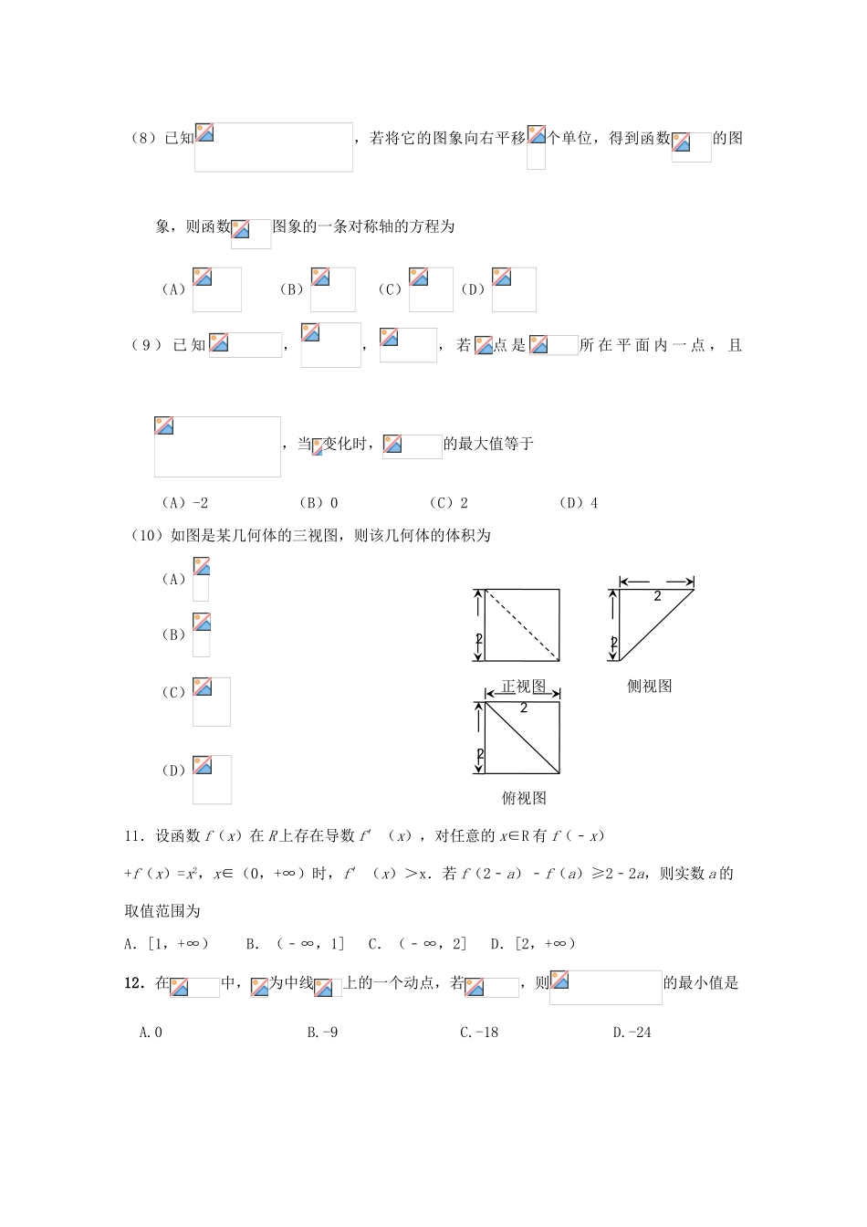 广西陆川县高三数学上学期开学基础知识竞赛试题 文-人教版高三全册数学试题_第2页