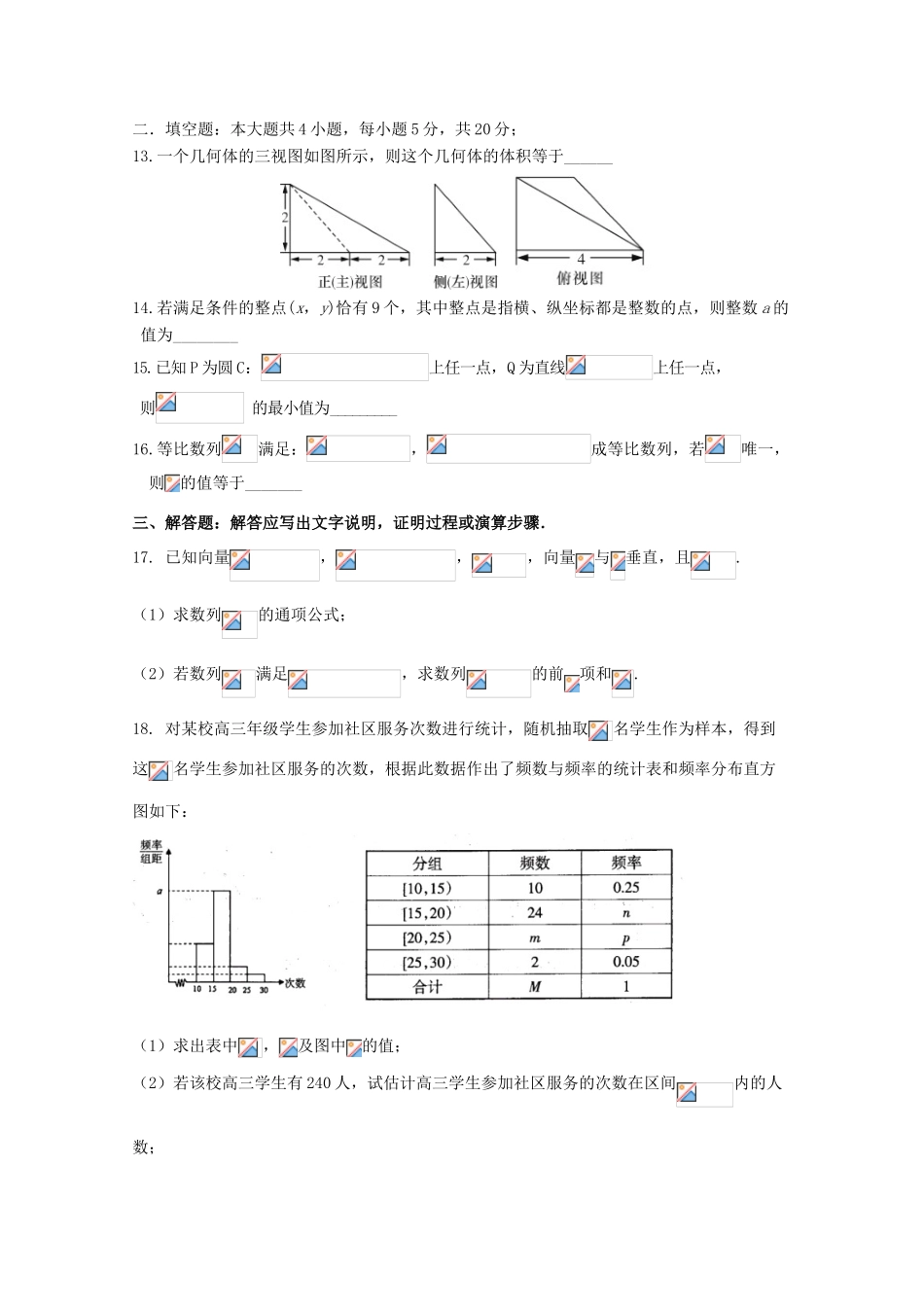 广西陆川县高三数学上学期开学基础知识竞赛试题 文-人教版高三全册数学试题_第3页