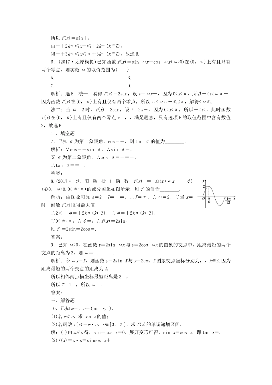 高考数学二轮复习 专题检测（十一）三角函数的图象与性质 理-人教版高三全册数学试题_第2页