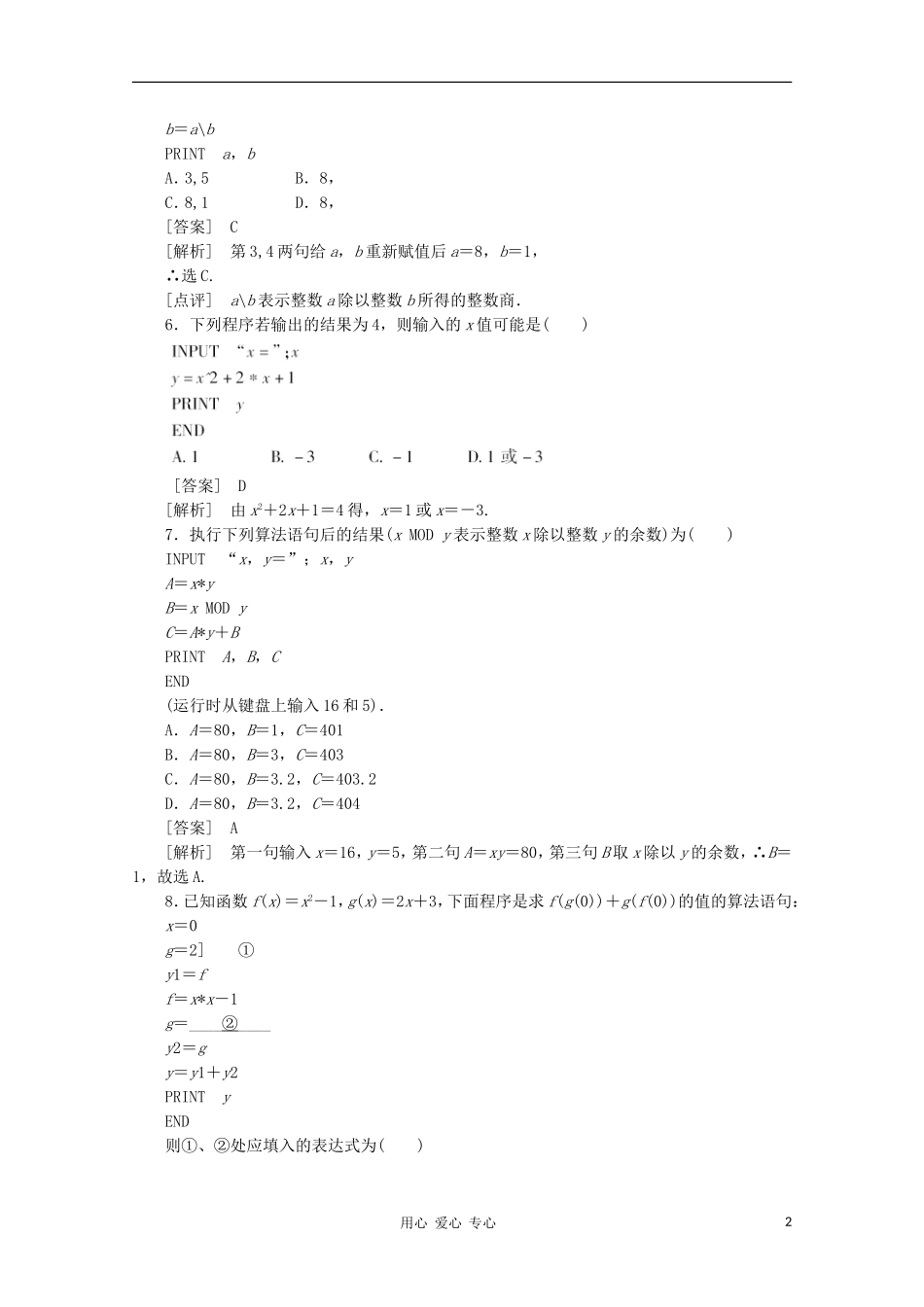 高中数学 课后强化训练（含详解）1.2.1 新人教版必修3_第2页