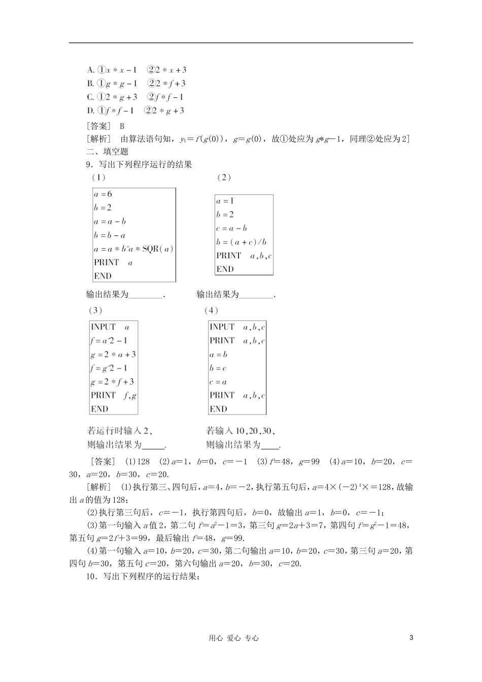 高中数学 课后强化训练（含详解）1.2.1 新人教版必修3_第3页