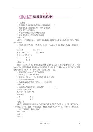高中数学 课后强化训练（含详解）1.2.1 新人教版必修3