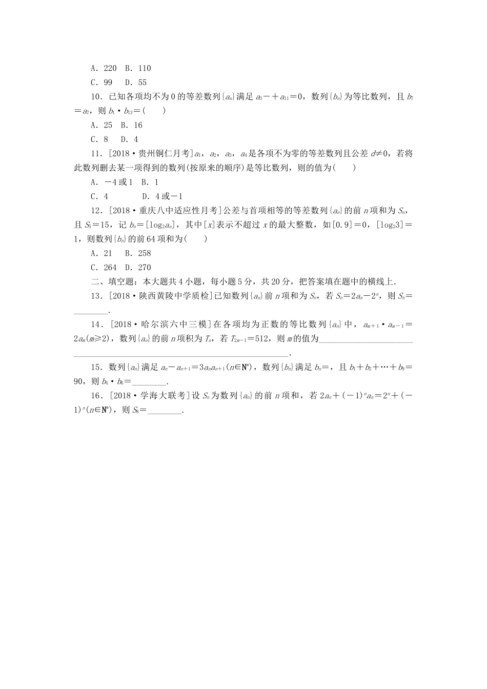 高考数学二轮复习 小题专项练习（六）数列的综合应用 文-人教版高三全册数学试题_第2页