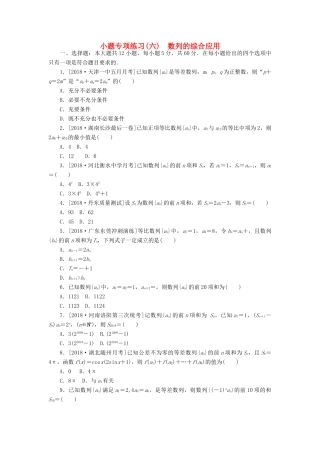 高考数学二轮复习 小题专项练习（六）数列的综合应用 文-人教版高三全册数学试题