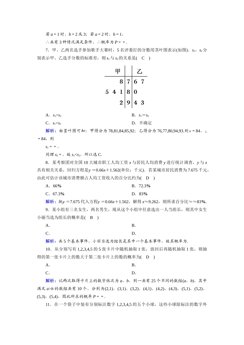 高中数学 模块综合测试（含解析）新人教A版必修3-新人教A版高一必修3数学试题_第3页