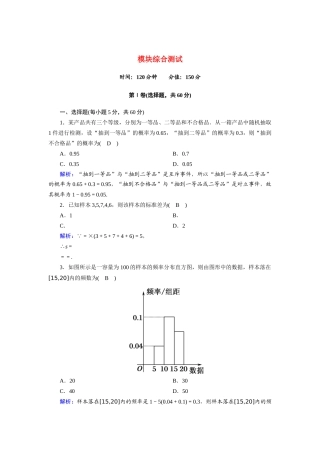 高中数学 模块综合测试（含解析）新人教A版必修3-新人教A版高一必修3数学试题