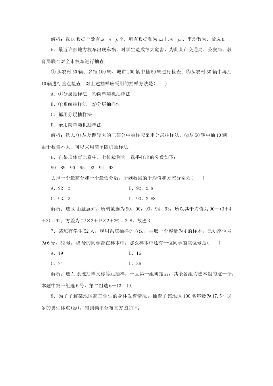 高中数学 第二章 统计章末综合检测（二） 新人教B版必修3-新人教B版高一必修3数学试题_第2页