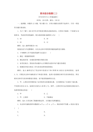 高中数学 第二章 统计章末综合检测（二） 新人教B版必修3-新人教B版高一必修3数学试题