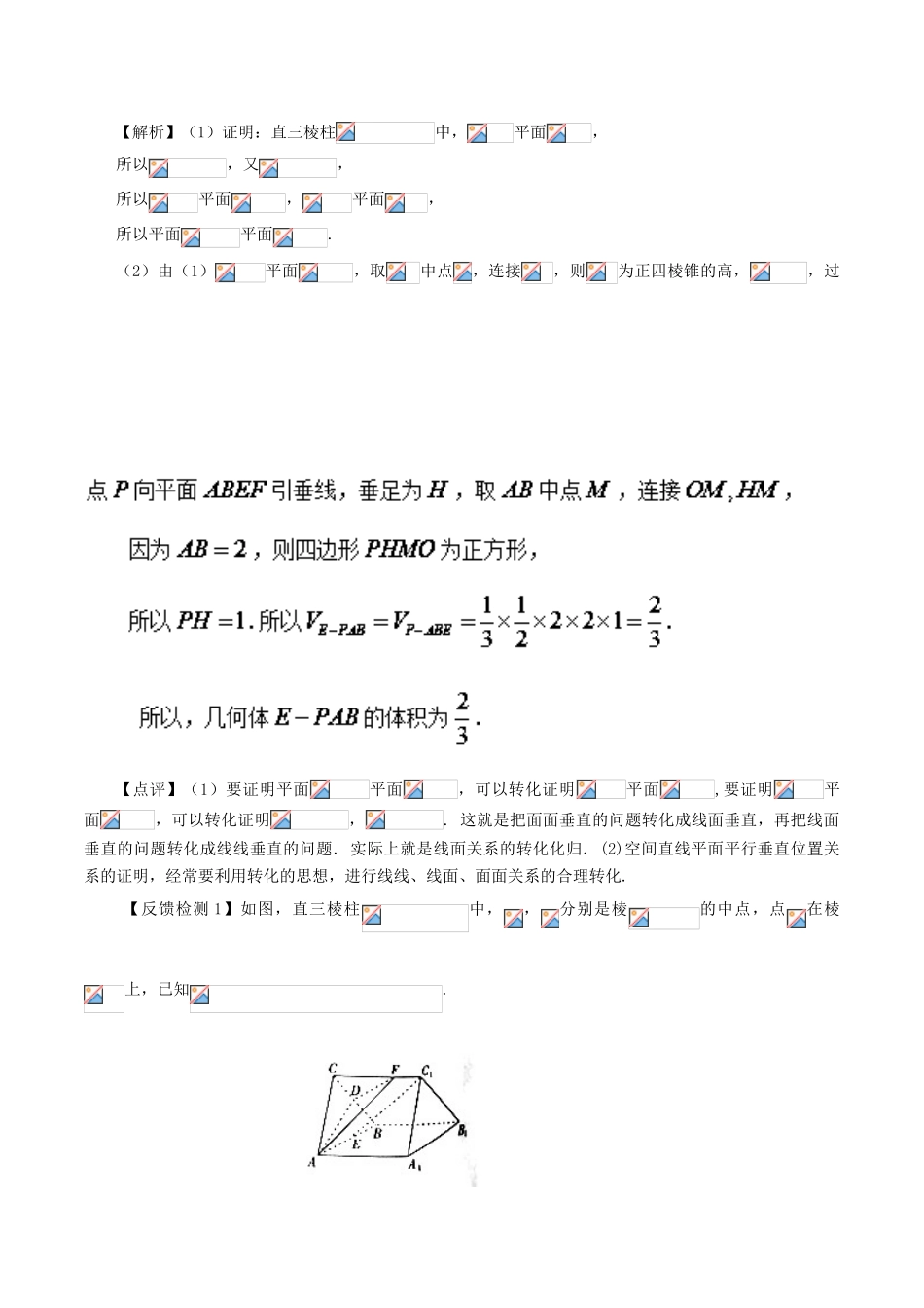 高考数学 数学思想的应用情形归纳 第04讲 转化化归思想情形之13-16-人教版高三全册数学试题_第2页