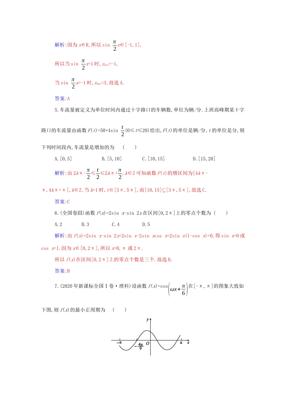 高中数学 第五章 三角函数章末质量评估分层演练（含解析）新人教A版必修第一册-新人教A版高一第一册数学试题_第2页