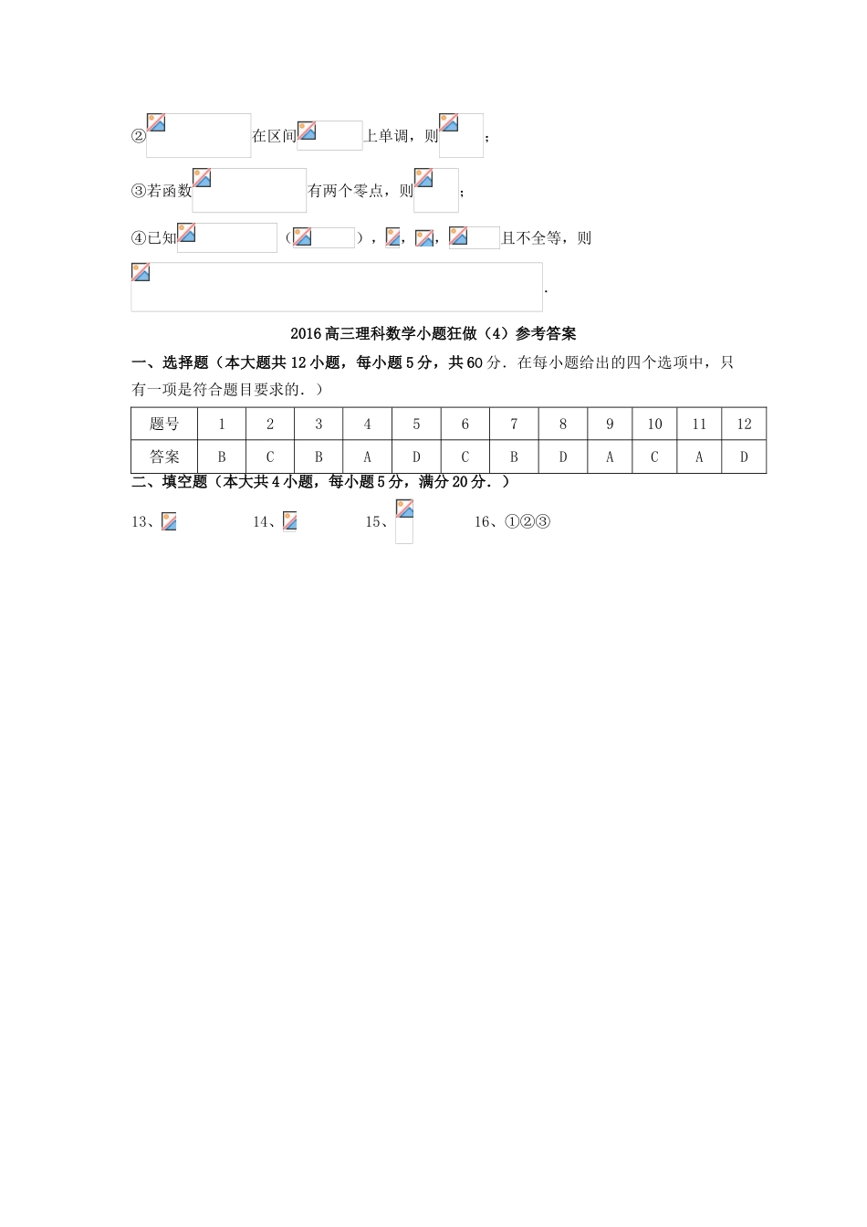 广东省江门市一中高三数学小题狂做（4）理-人教版高三全册数学试题_第3页