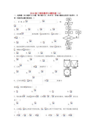 广东省江门市一中高三数学小题狂做（4）理-人教版高三全册数学试题