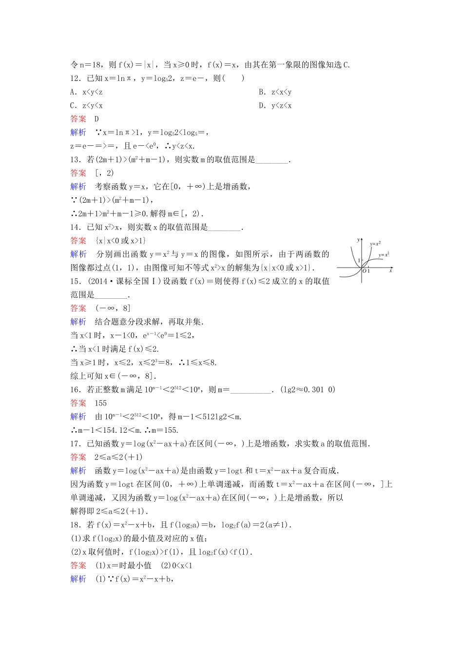 高考数学一轮总复习 第二章 函数与基本初等函数 题组训练11 幂函数及基本初等函数的应用 理-人教版高三全册数学试题_第3页