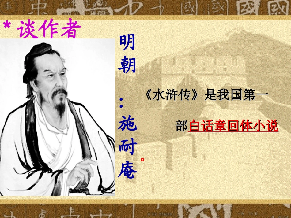 《水浒传》名著推荐PPT_第3页