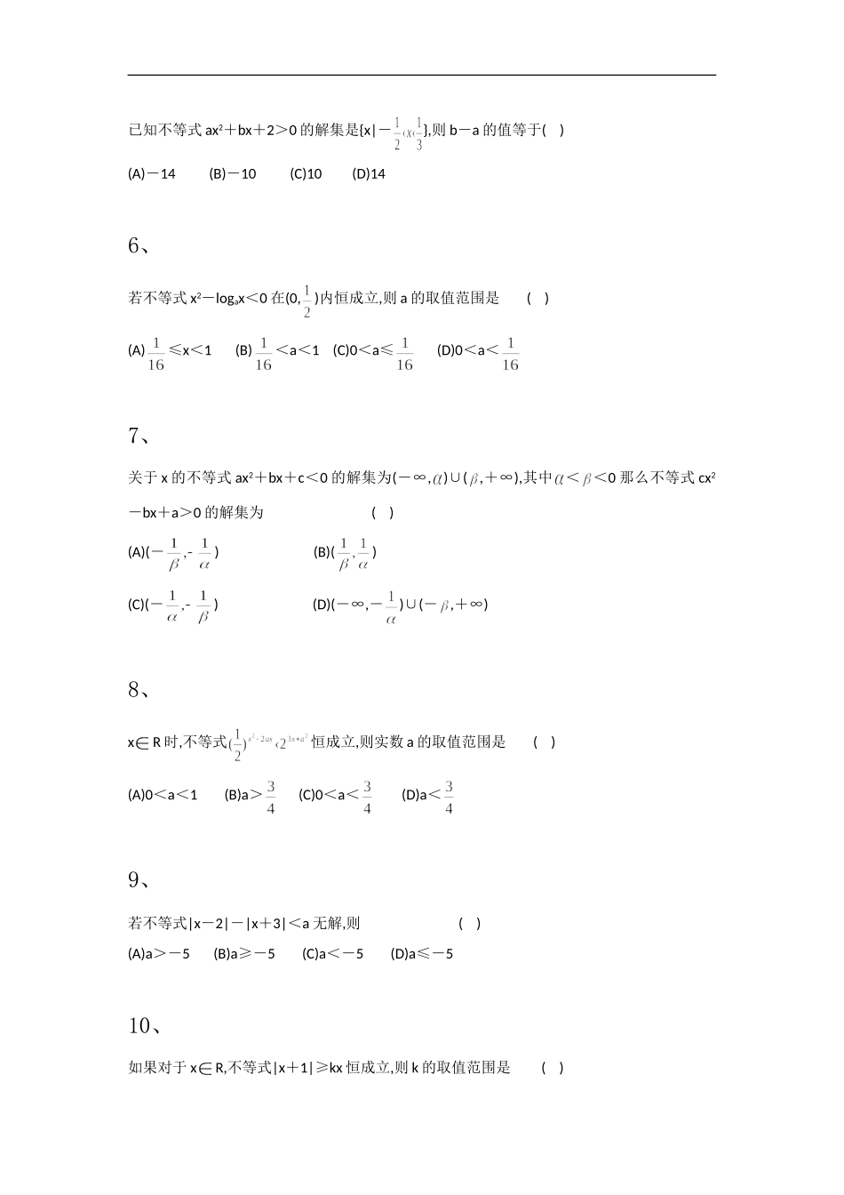 高中数学不等式选择题1_第2页