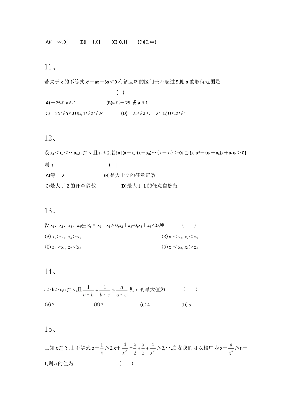 高中数学不等式选择题1_第3页