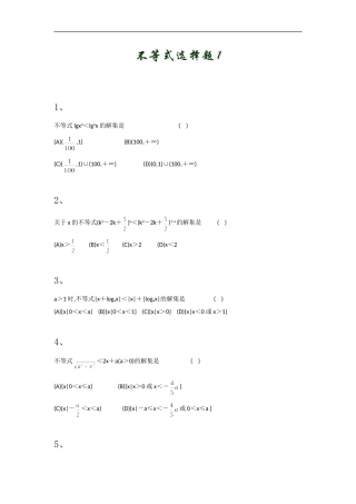 高中数学不等式选择题1