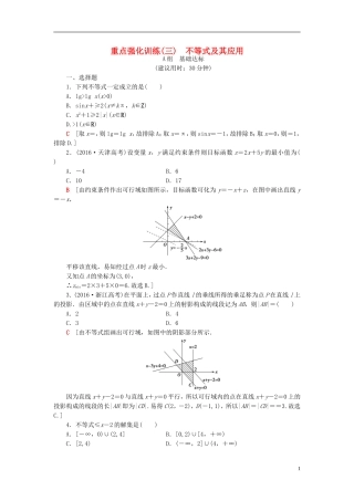 高考数学一轮复习 第6章 不等式、推理与证明 重点强化训练3 不等式及其应用教师用书 文 北师大版-北师大版高三全册数学试题