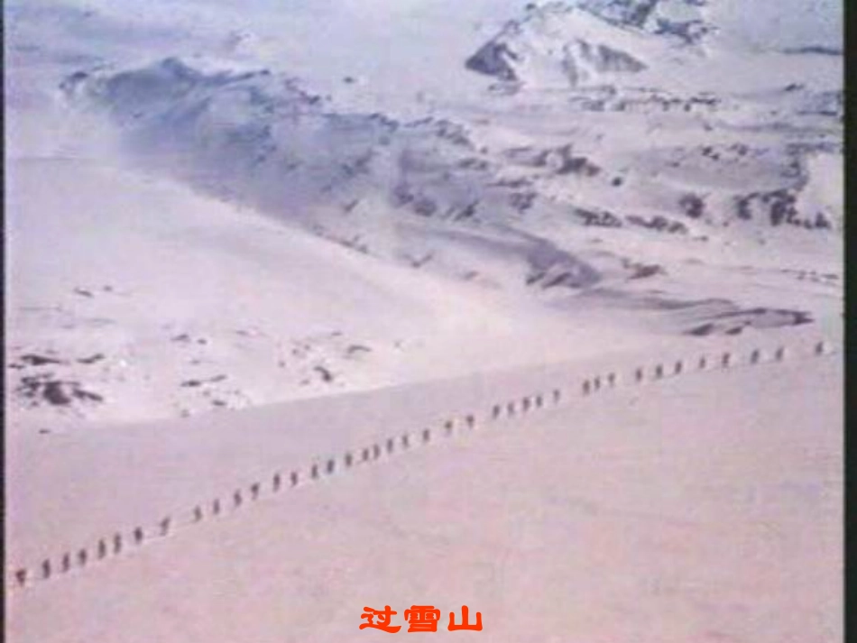 《长征》课堂演示课件_第1页