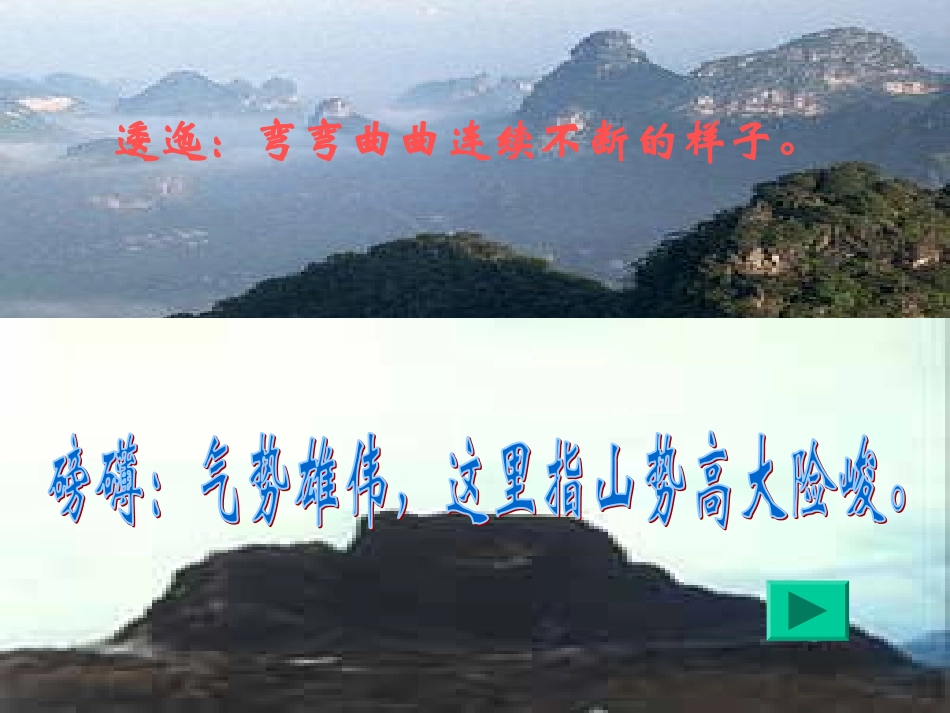 《长征》课堂演示课件_第2页