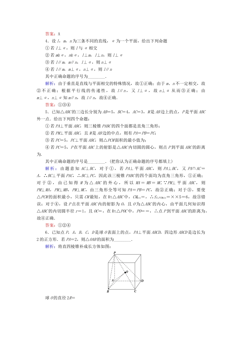 高考数学大一轮复习 第七章 立体几何 7.5 垂直关系课时规范训练 文 北师大版-北师大版高三全册数学试题_第2页