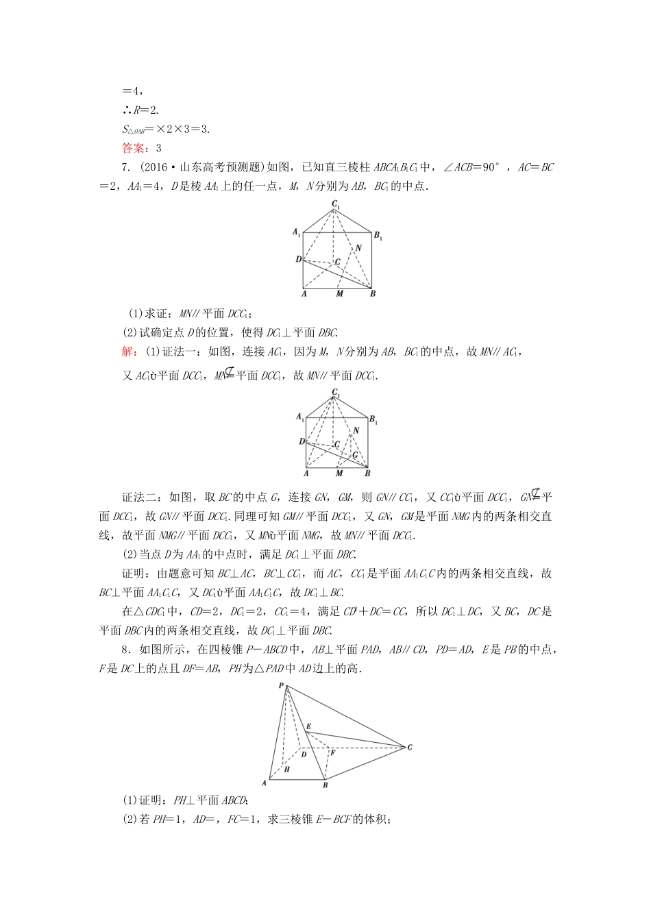 高考数学大一轮复习 第七章 立体几何 7.5 垂直关系课时规范训练 文 北师大版-北师大版高三全册数学试题_第3页