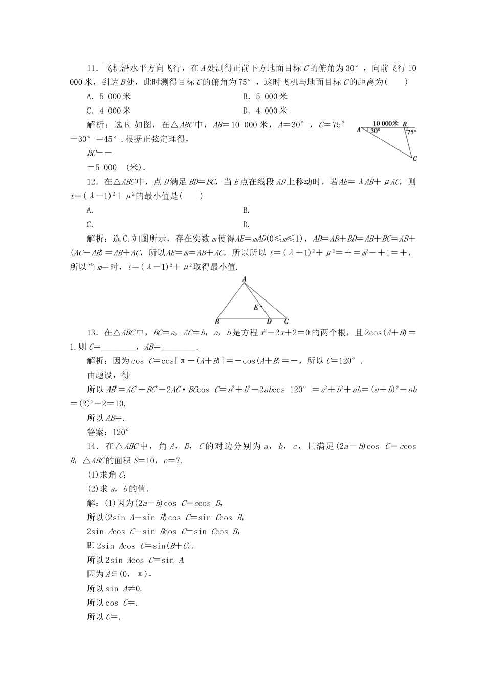 高中数学 第六章 平面向量及其应用章末演练轻松闯关 新人教A版必修第二册-新人教A版高一第二册数学试题_第3页