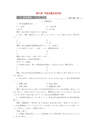 高中数学 第六章 平面向量及其应用章末演练轻松闯关 新人教A版必修第二册-新人教A版高一第二册数学试题