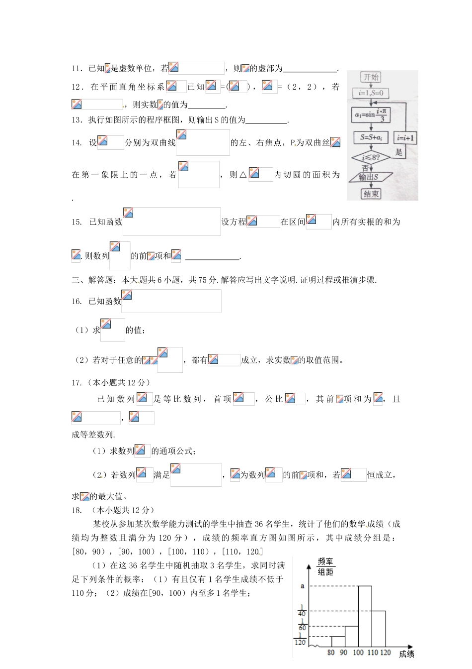 高中高三数学第二次调查研究试题 理-人教版高三全册数学试题_第3页