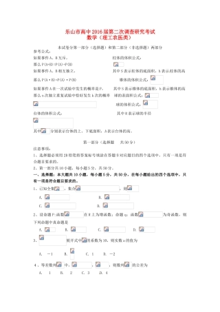 高中高三数学第二次调查研究试题 理-人教版高三全册数学试题