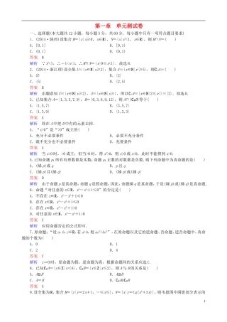 高考数学一轮复习 第一章 单元测试卷-人教版高三全册数学试题