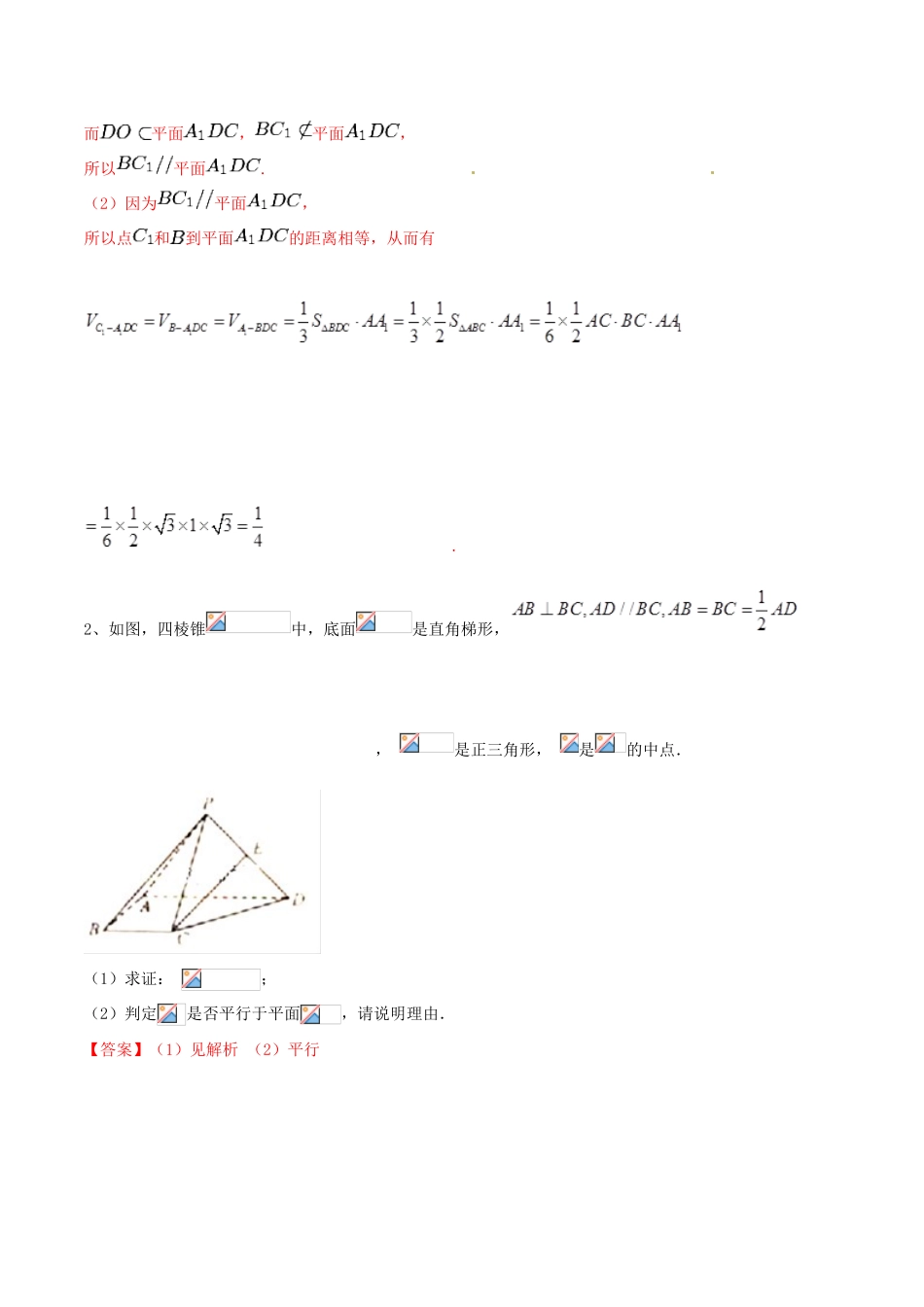 高考数学二轮复习 解题思维提升 专题12 立体几何大题部分训练手册-人教版高三全册数学试题_第2页