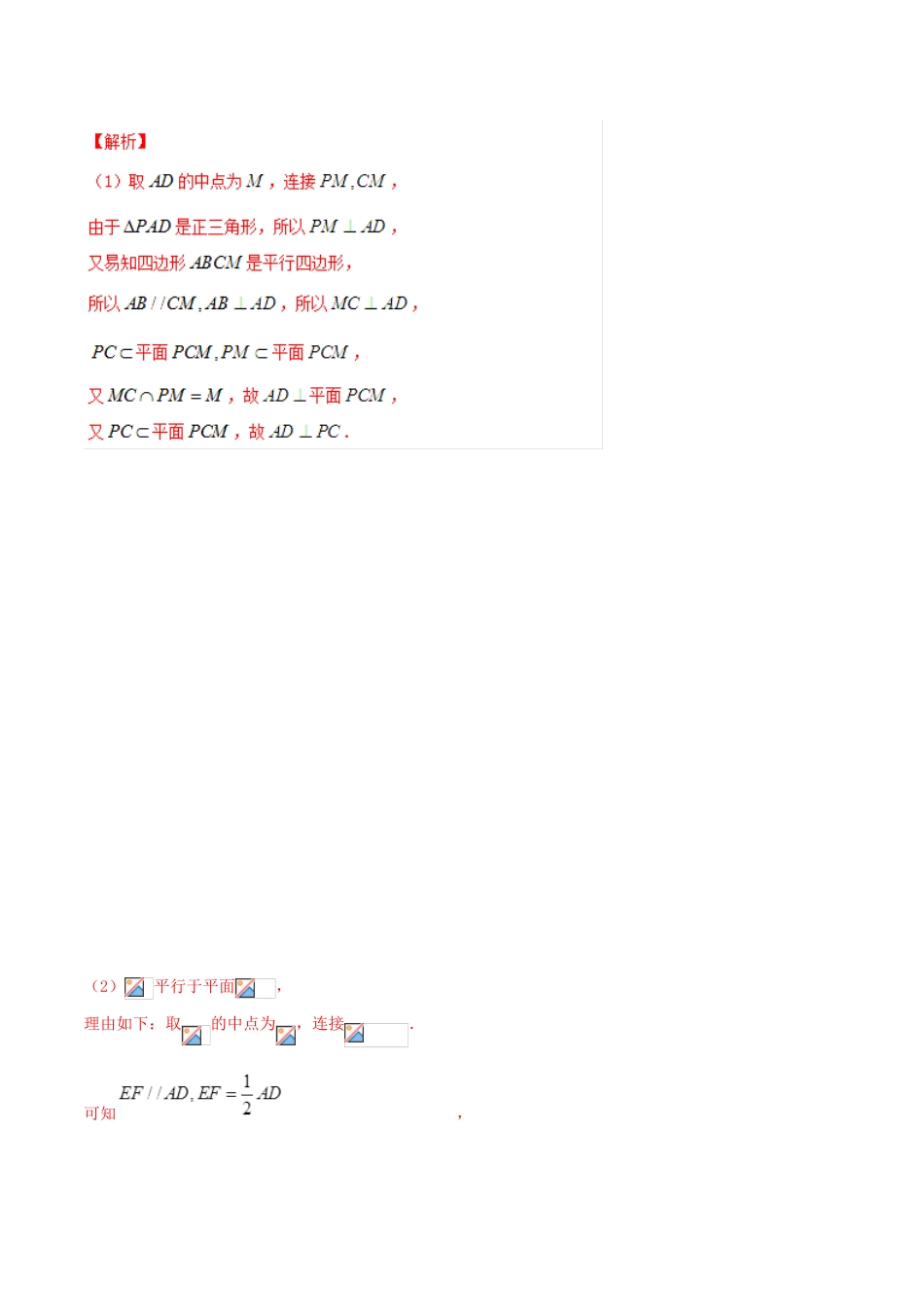 高考数学二轮复习 解题思维提升 专题12 立体几何大题部分训练手册-人教版高三全册数学试题_第3页