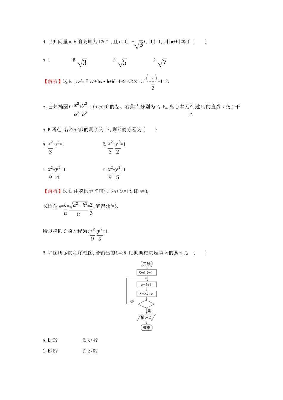 高考数学二轮复习 小题标准练（三）-人教版高三全册数学试题_第2页