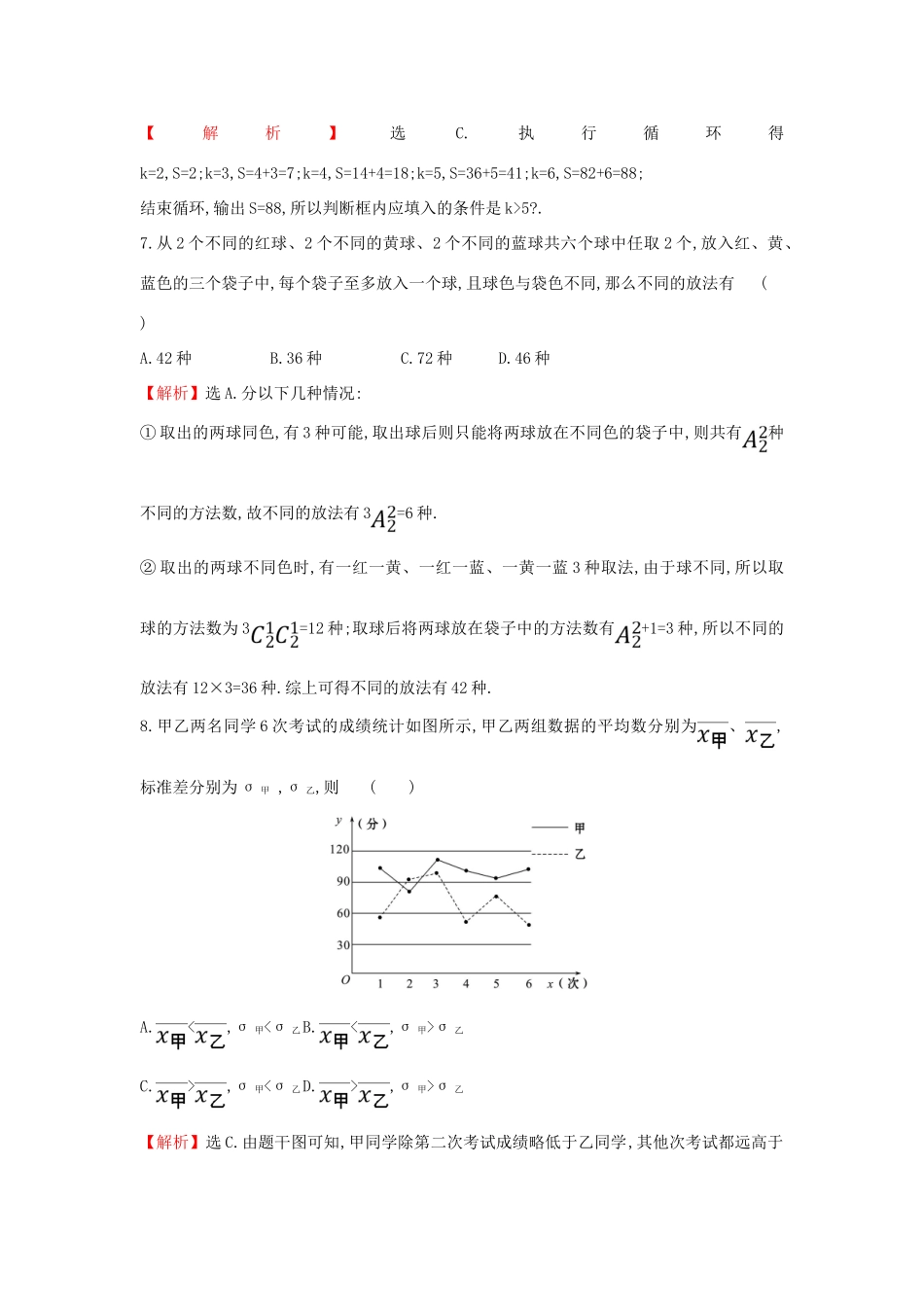 高考数学二轮复习 小题标准练（三）-人教版高三全册数学试题_第3页