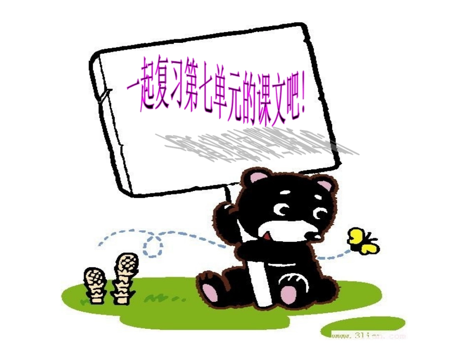《语文园地七》PPT课件_第2页