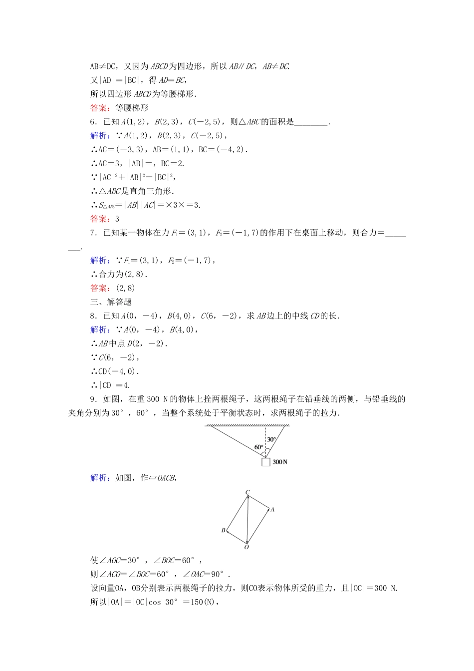 高中数学 第六章 平面向量初步 6.3 平面向量线性运算的应用课时作业 新人教B版必修第二册-新人教B版高一第二册数学试题_第2页