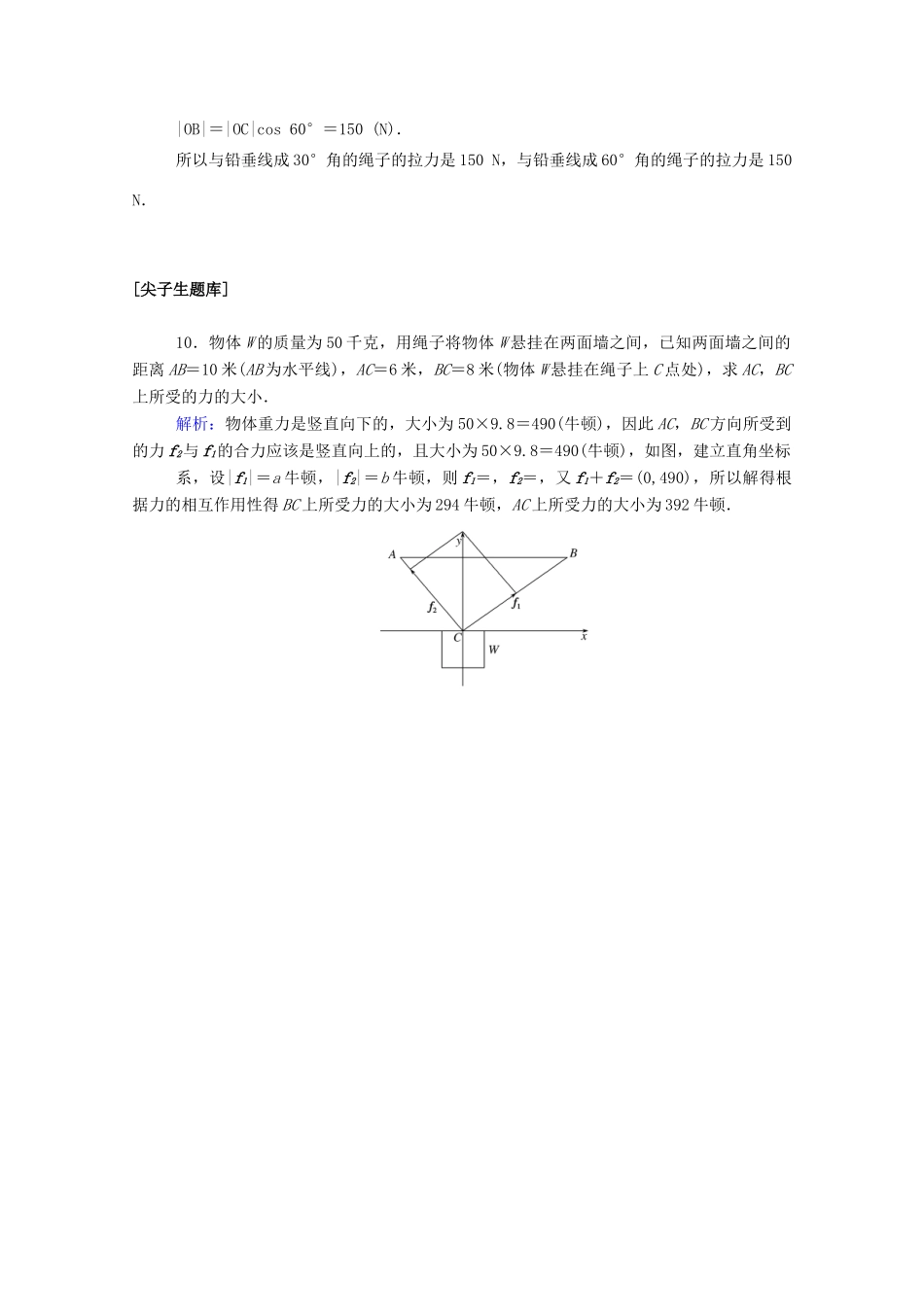 高中数学 第六章 平面向量初步 6.3 平面向量线性运算的应用课时作业 新人教B版必修第二册-新人教B版高一第二册数学试题_第3页
