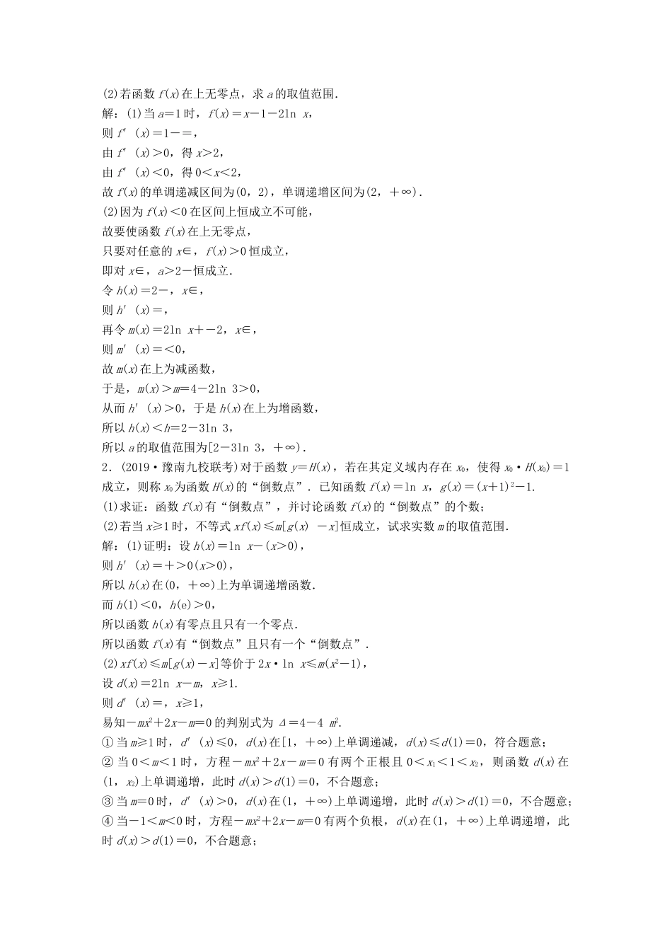 高考数学大一轮复习 第三章 导数及其应用 第6讲 利用导数研究函数零点问题分层演练 理（含解析）新人教A版-新人教A版高三全册数学试题_第3页